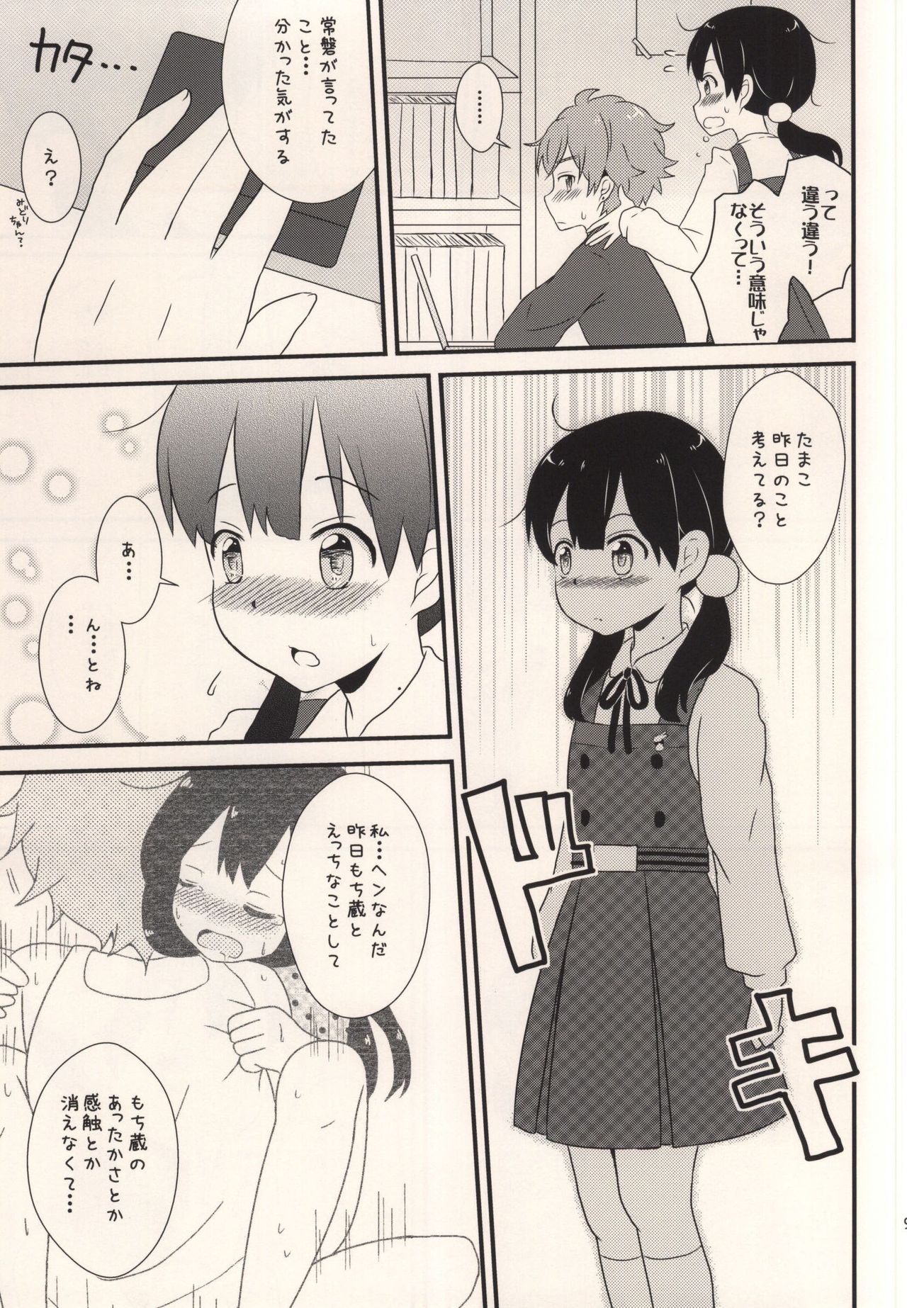 Happy Rice Cake 2 page 8 full
