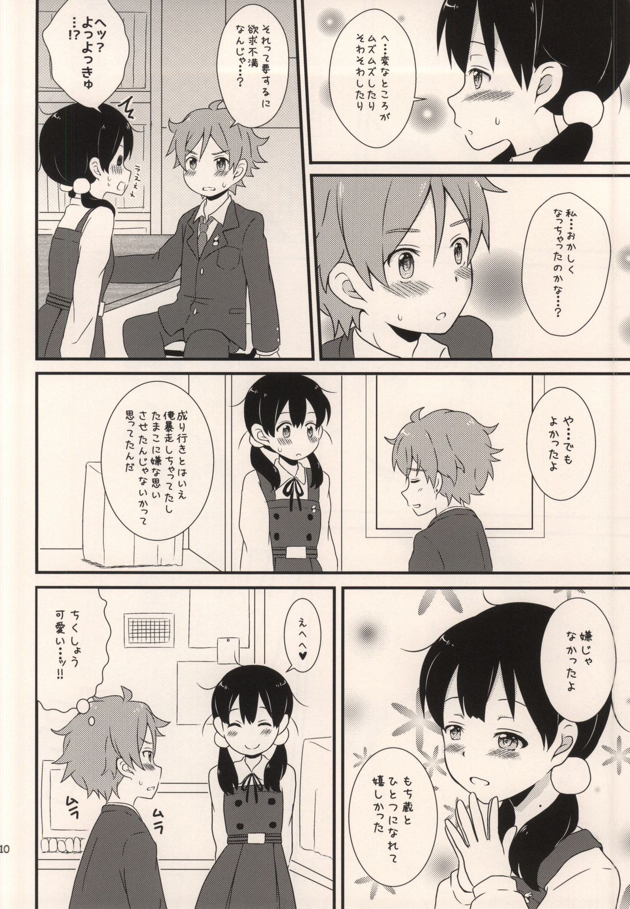 Happy Rice Cake 2 page 9 full