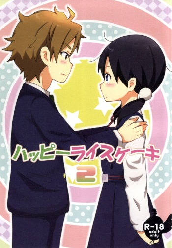 Happy Rice Cake 2 cover