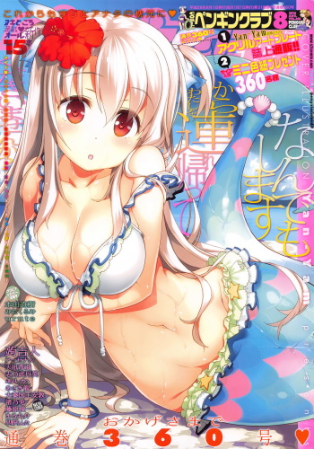 COMIC Penguin Club 2016-08 cover