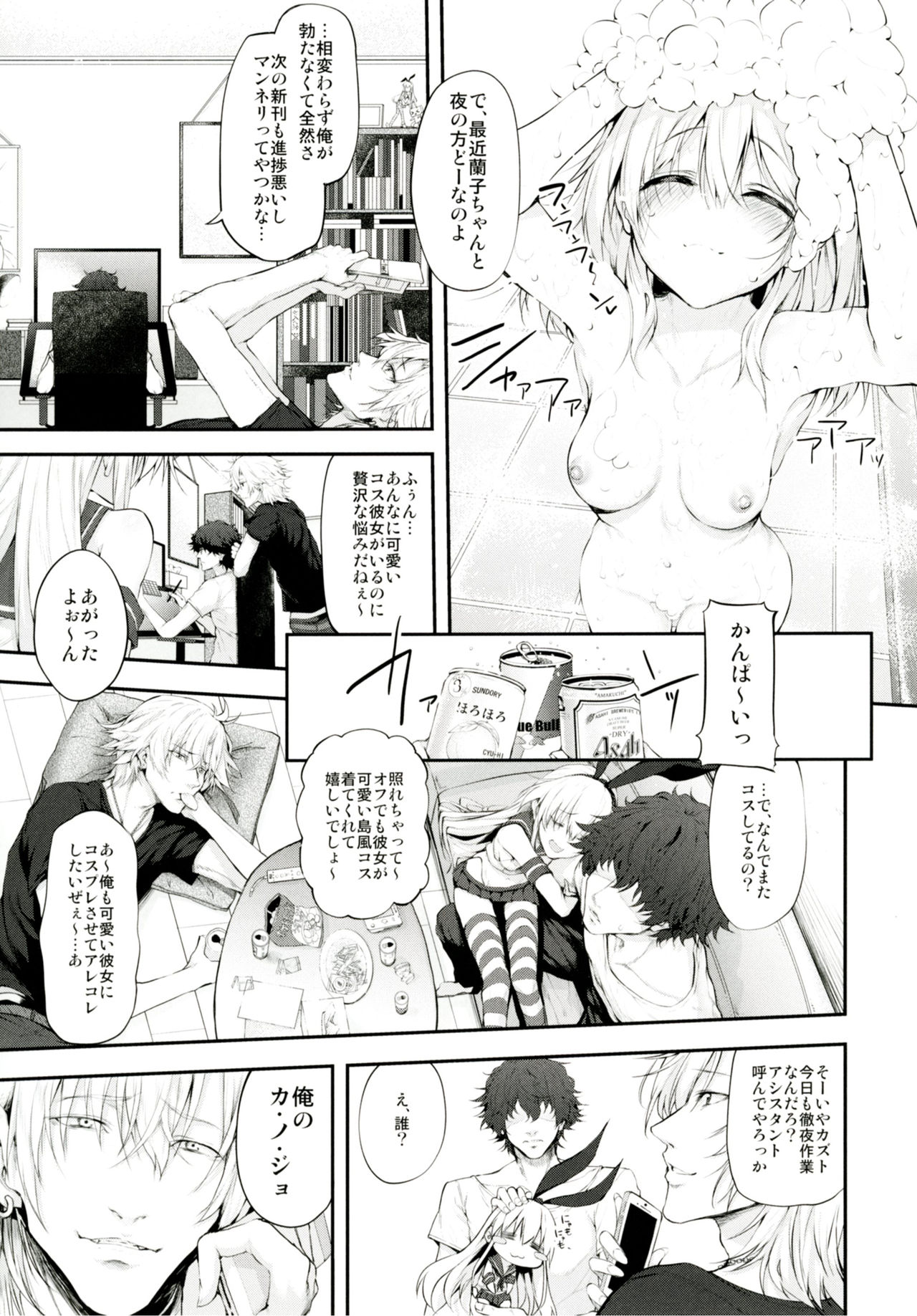 COSBITCH! Marked-girls Origin Vol. 1 page 4 full