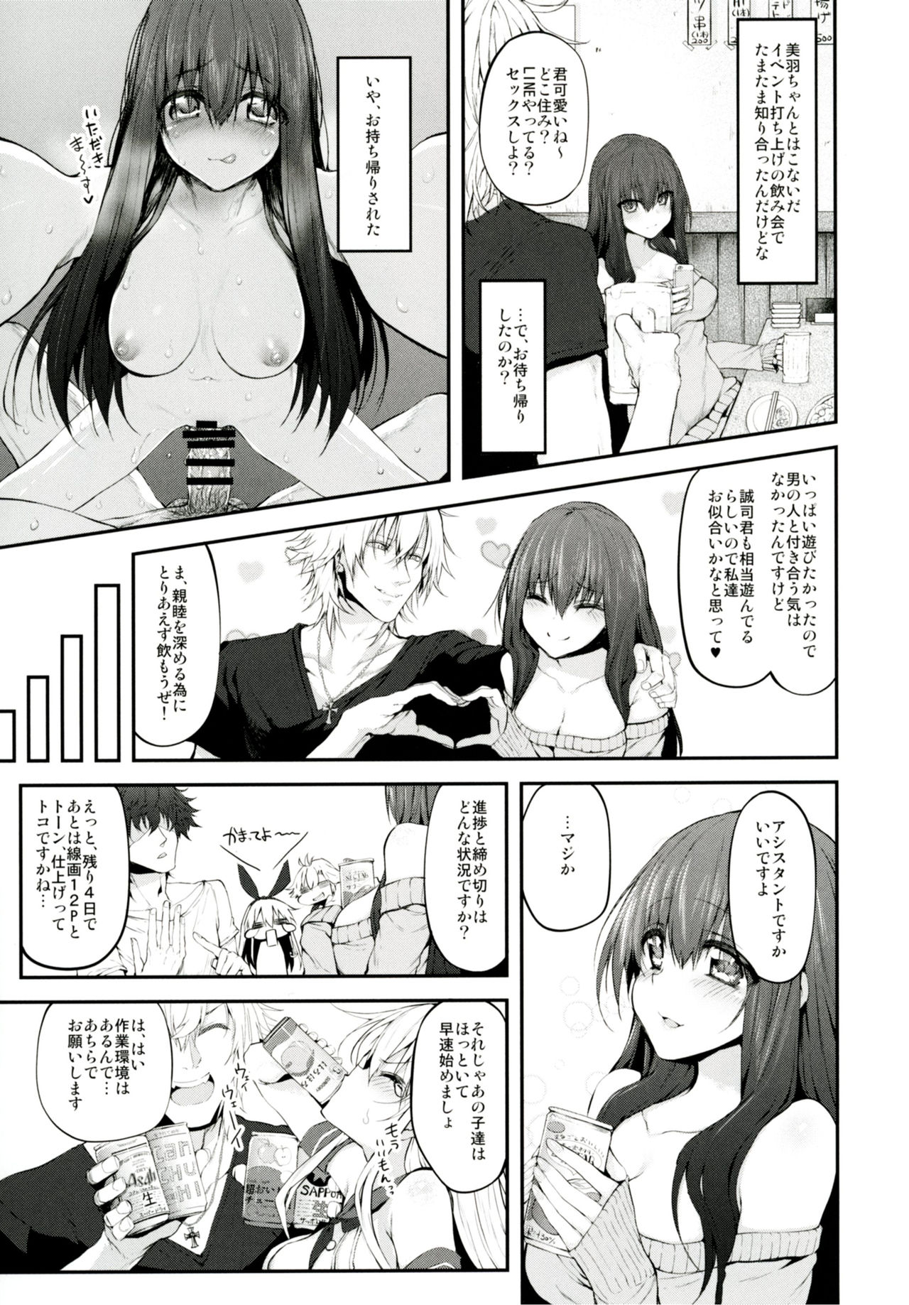COSBITCH! Marked-girls Origin Vol. 1 page 6 full