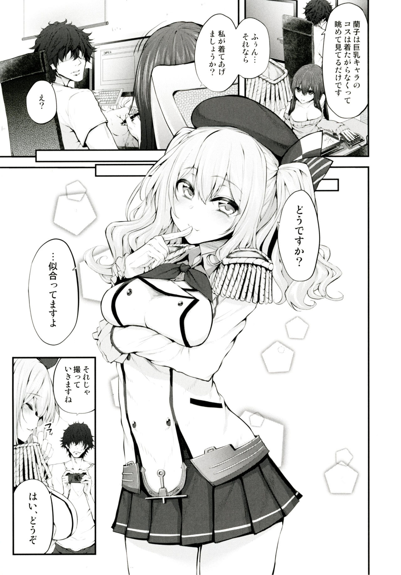 COSBITCH! Marked-girls Origin Vol. 1 page 8 full