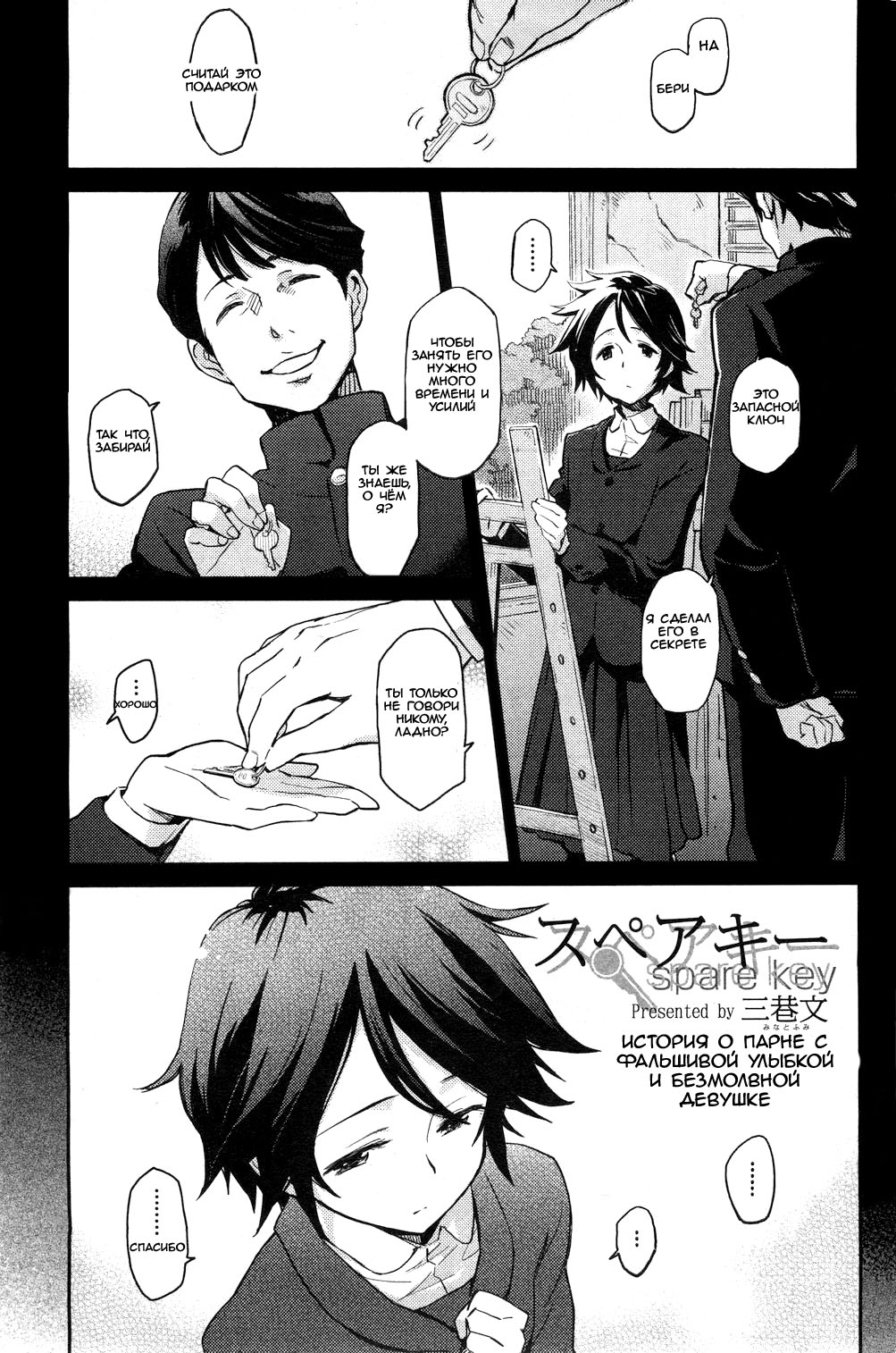 Spare Key page 1 full