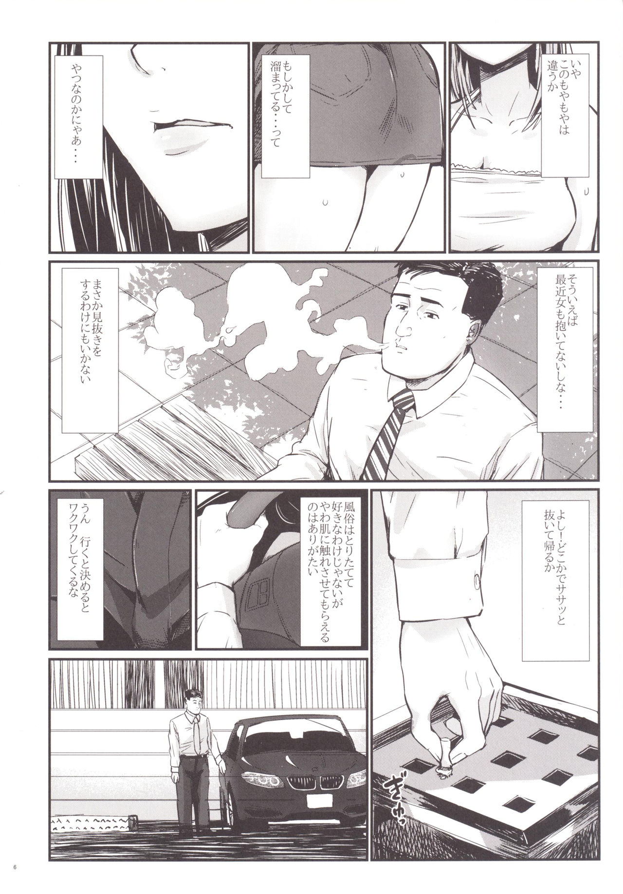 Kodoku no Fuuzoku 1 Lipps Hen page 7 full