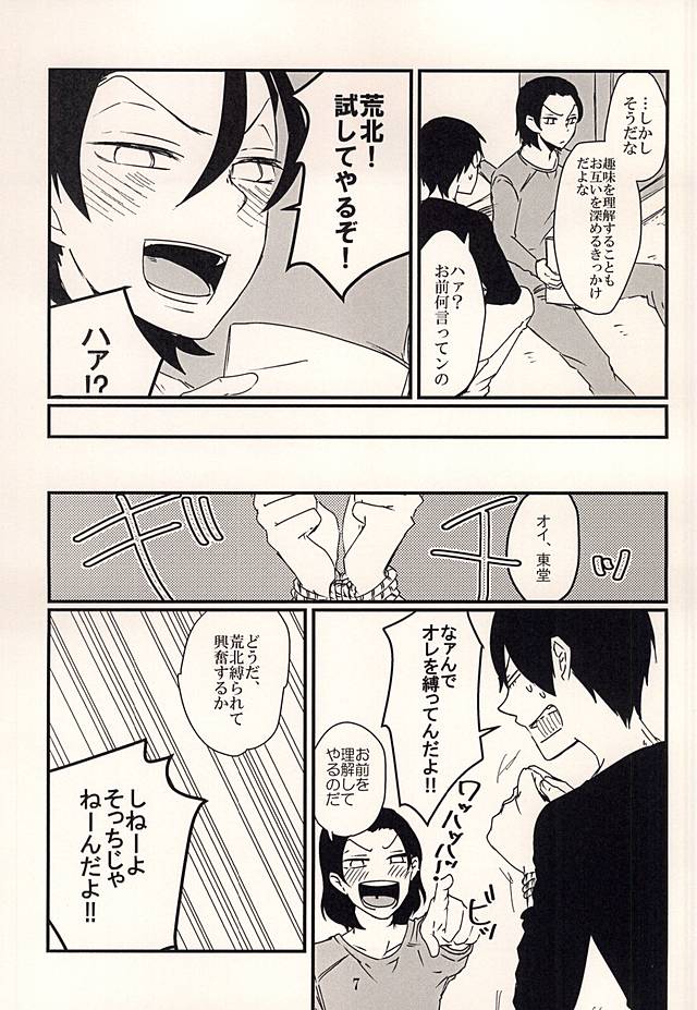 Futari Asobi page 5 full