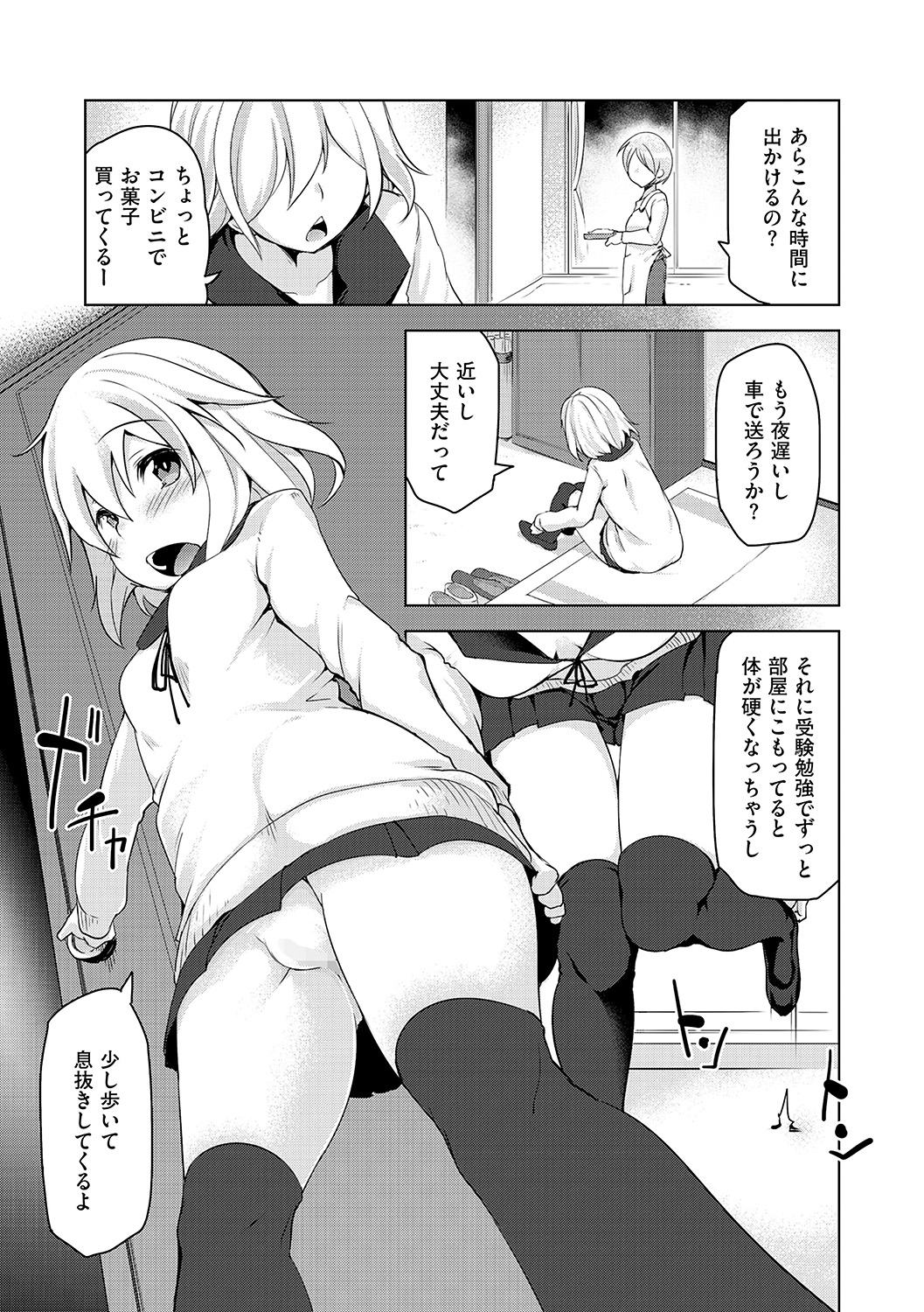 Yoru no Ikinuki page 3 full