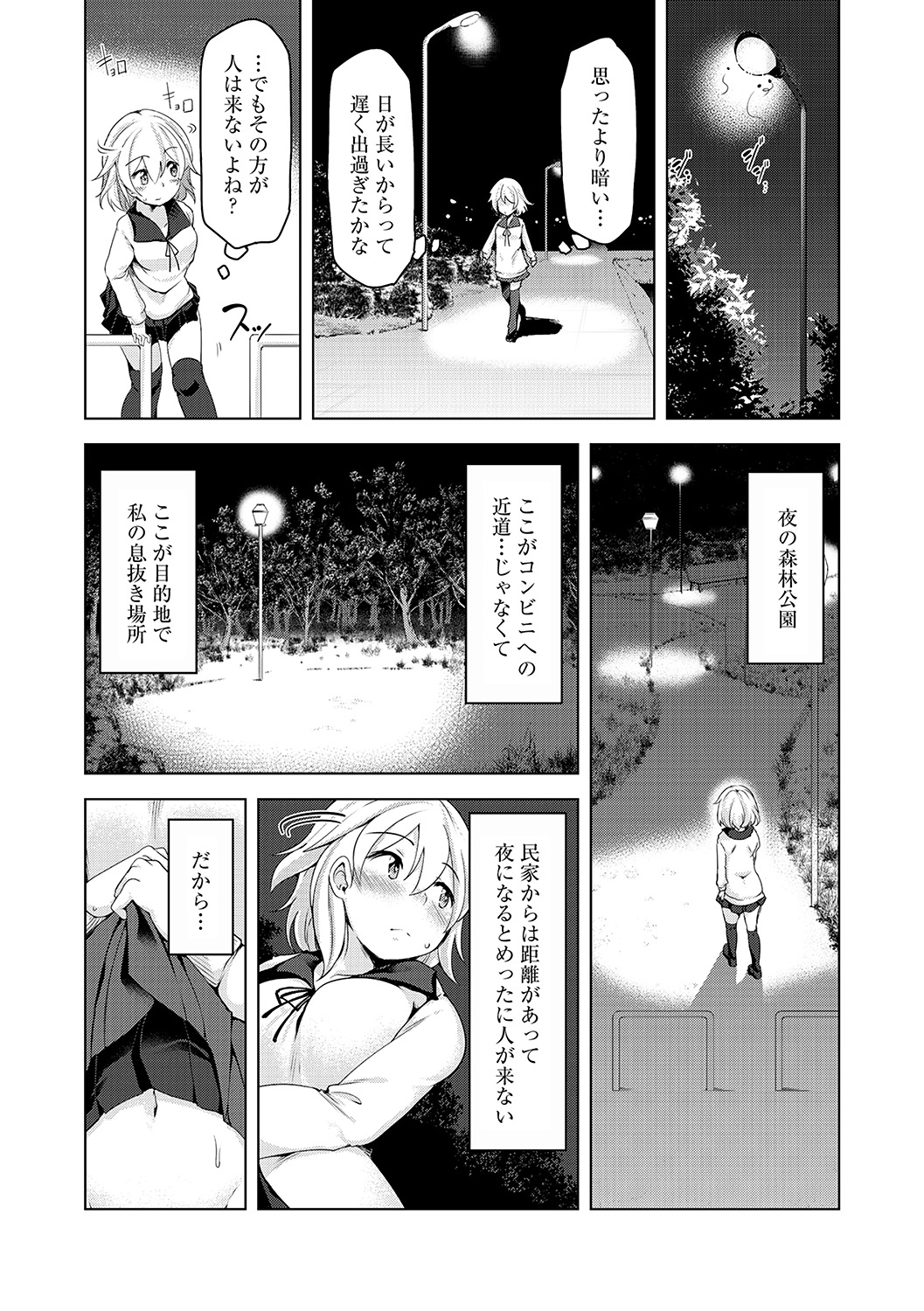 Yoru no Ikinuki page 4 full