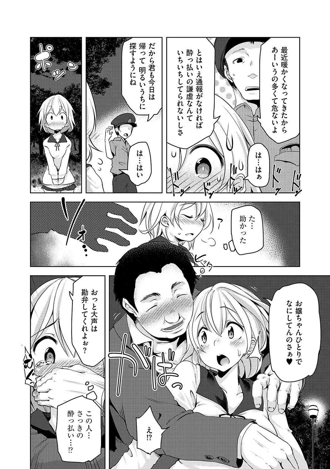 Yoru no Ikinuki page 8 full