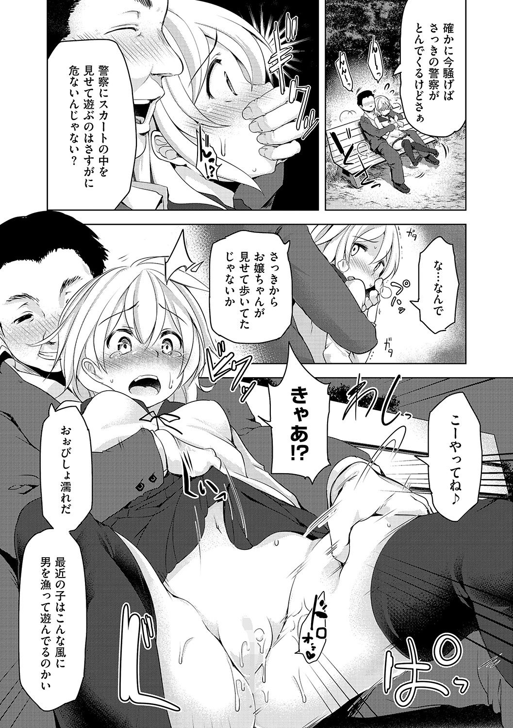 Yoru no Ikinuki page 9 full