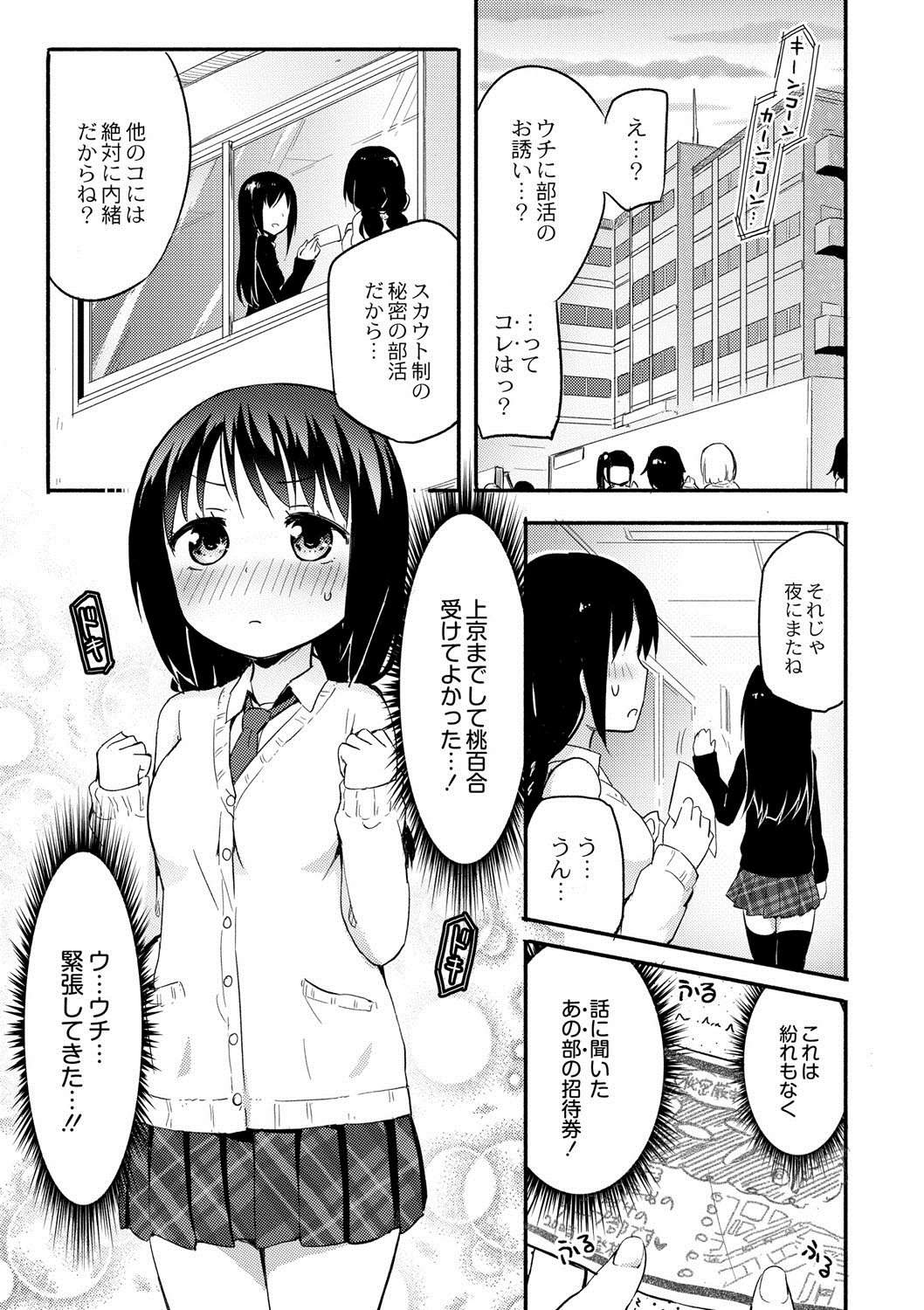 Momoyuri Gakuen - Himitsu no Soap-bu R page 2 full