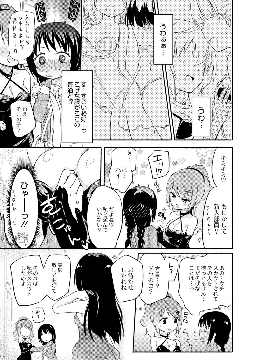 Momoyuri Gakuen - Himitsu no Soap-bu R page 4 full