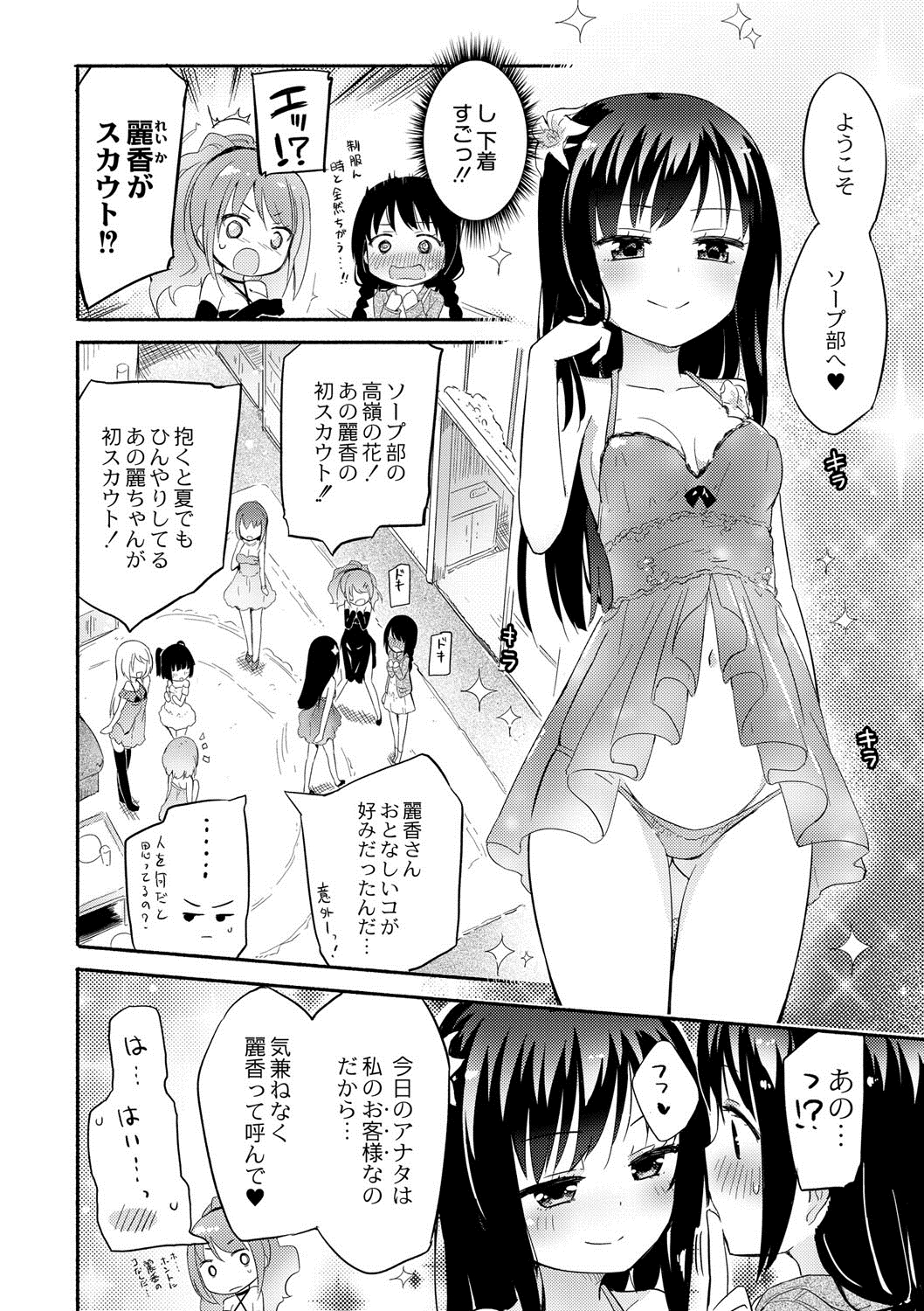 Momoyuri Gakuen - Himitsu no Soap-bu R page 5 full
