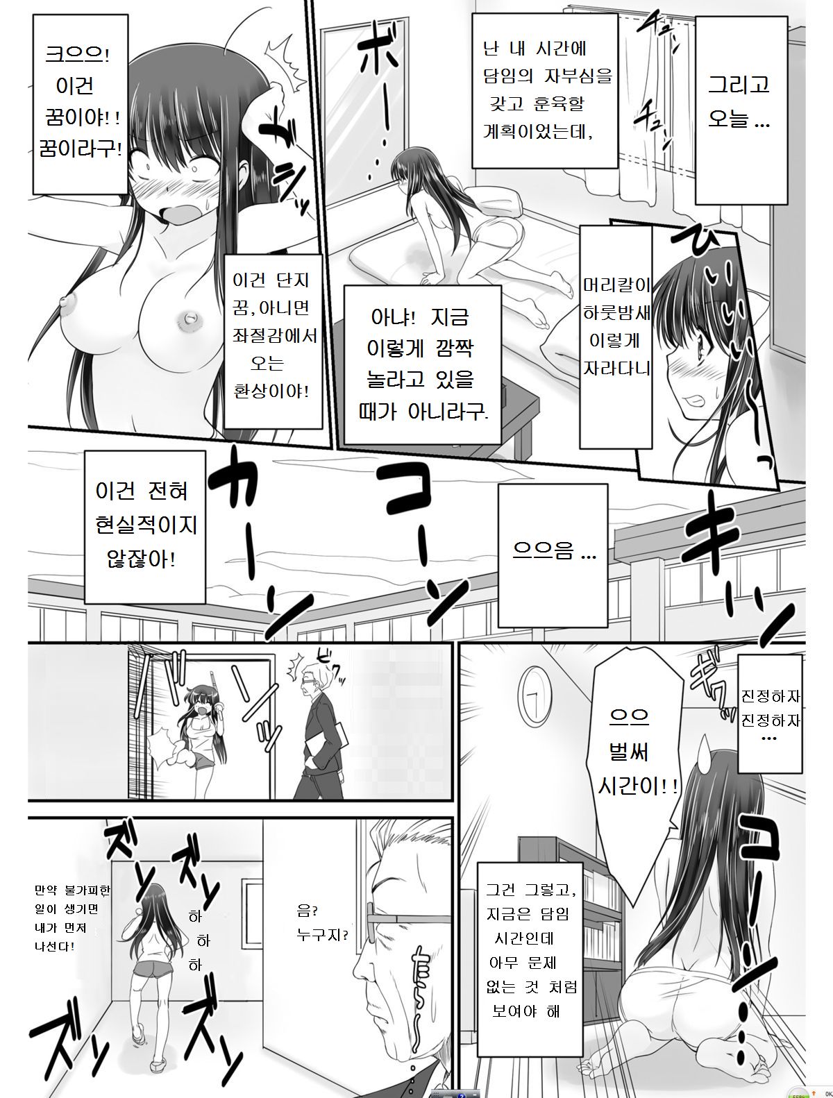 Tennyuu Sensei ~Danshikou no Kiraware Kyoushi ga Nyotaika Shitara~ page 4 full
