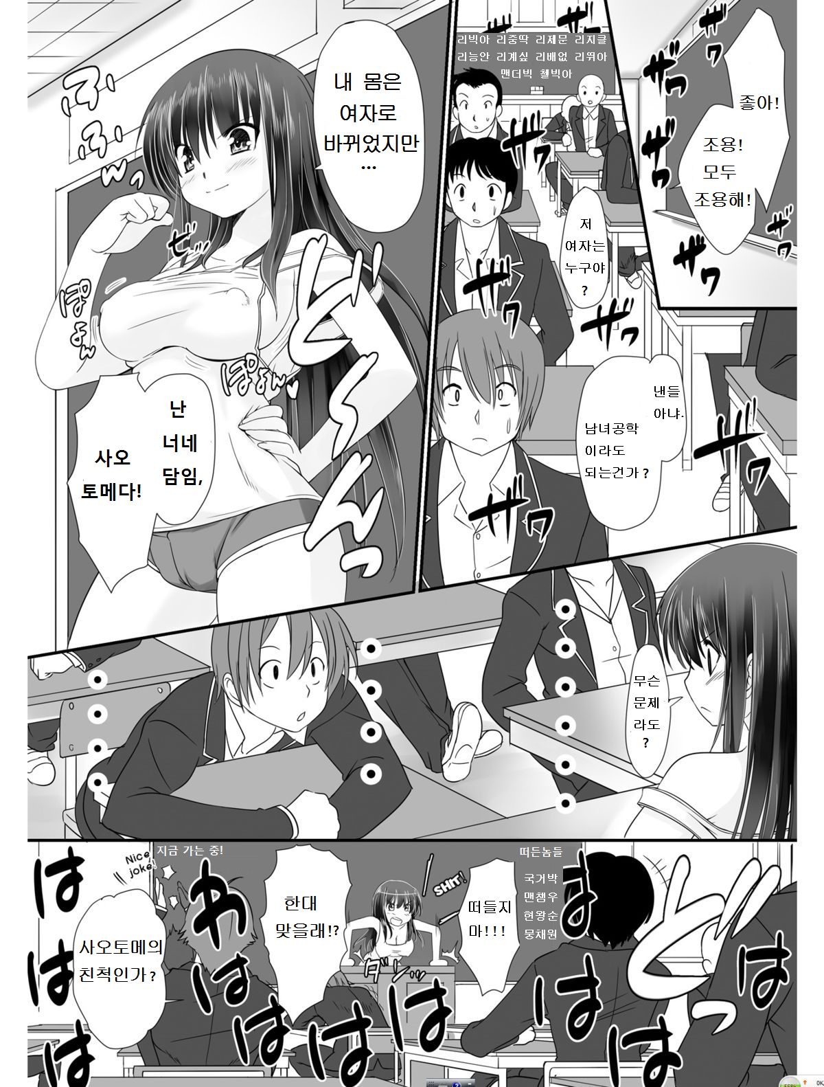 Tennyuu Sensei ~Danshikou no Kiraware Kyoushi ga Nyotaika Shitara~ page 5 full