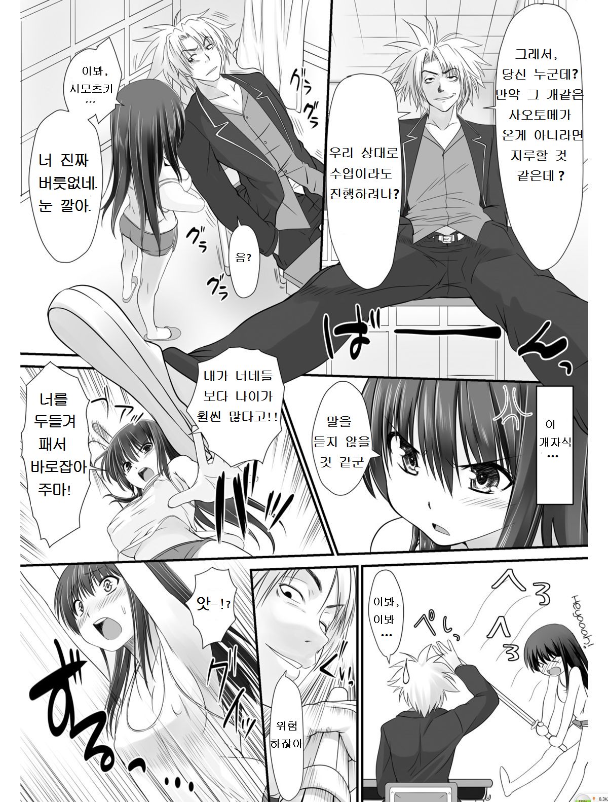 Tennyuu Sensei ~Danshikou no Kiraware Kyoushi ga Nyotaika Shitara~ page 6 full