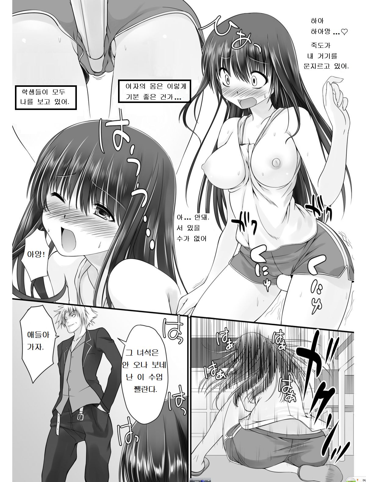Tennyuu Sensei ~Danshikou no Kiraware Kyoushi ga Nyotaika Shitara~ page 8 full