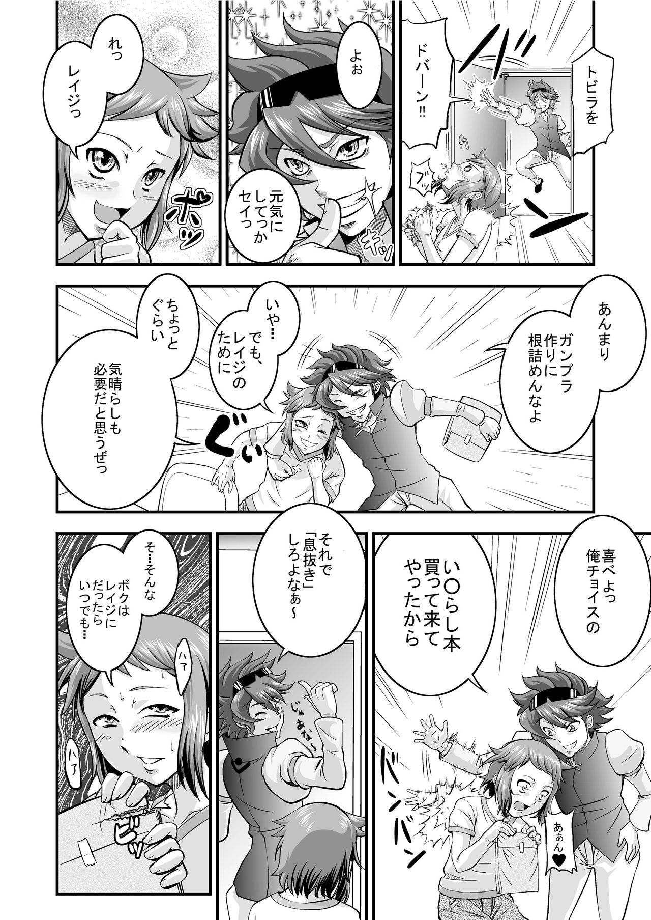 PlaMo-kyou Chijo 2 -Ibitsu- page 4 full