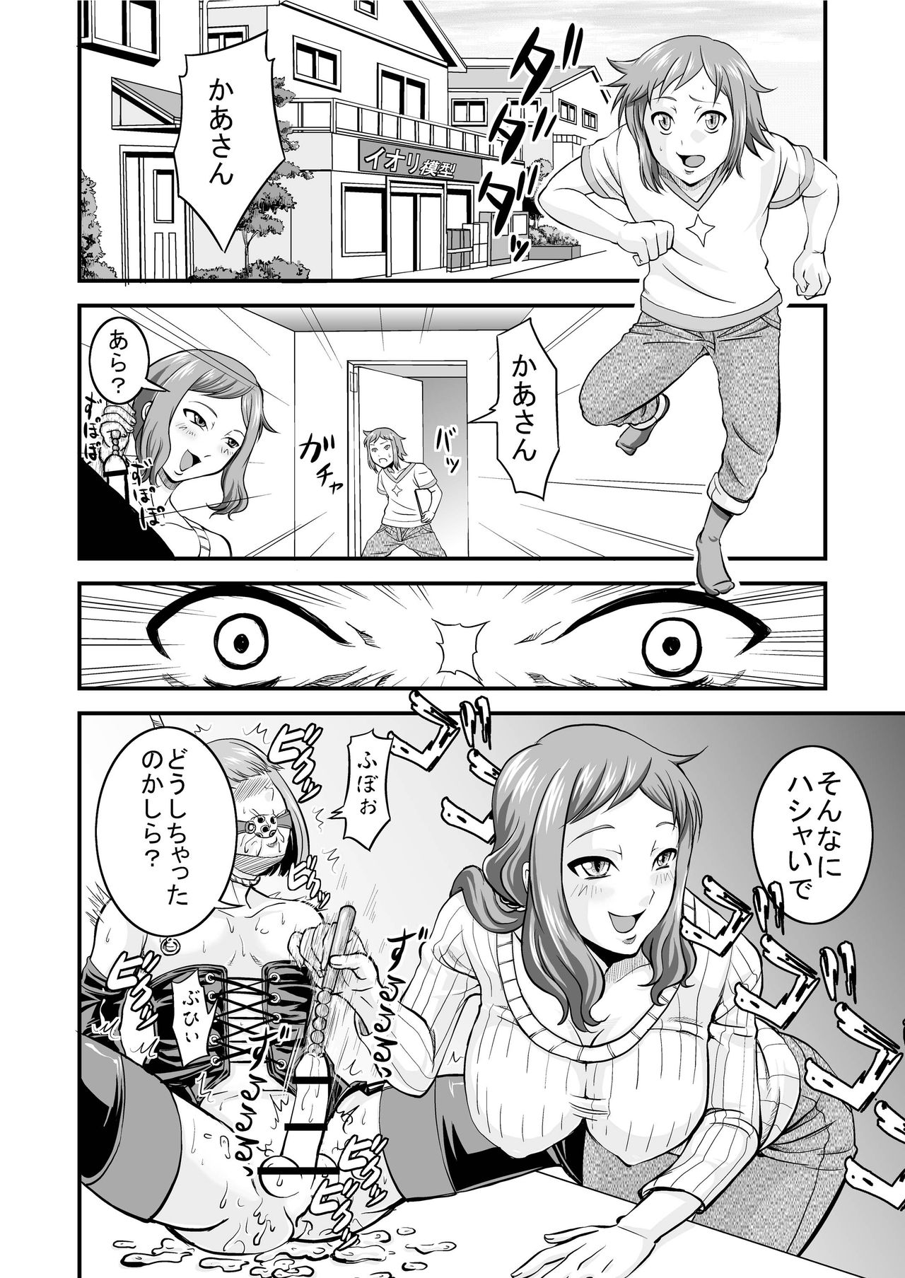 PlaMo-kyou Chijo 2 -Ibitsu- page 6 full