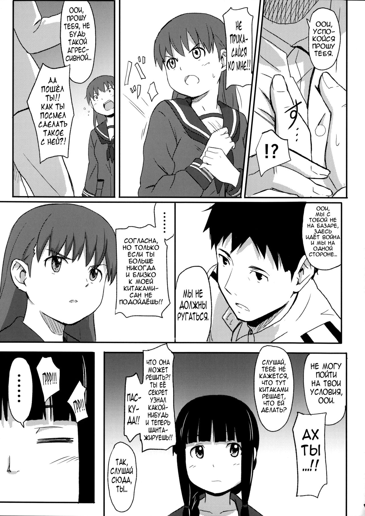 Daisuki na Hito | The One I Love page 6 full