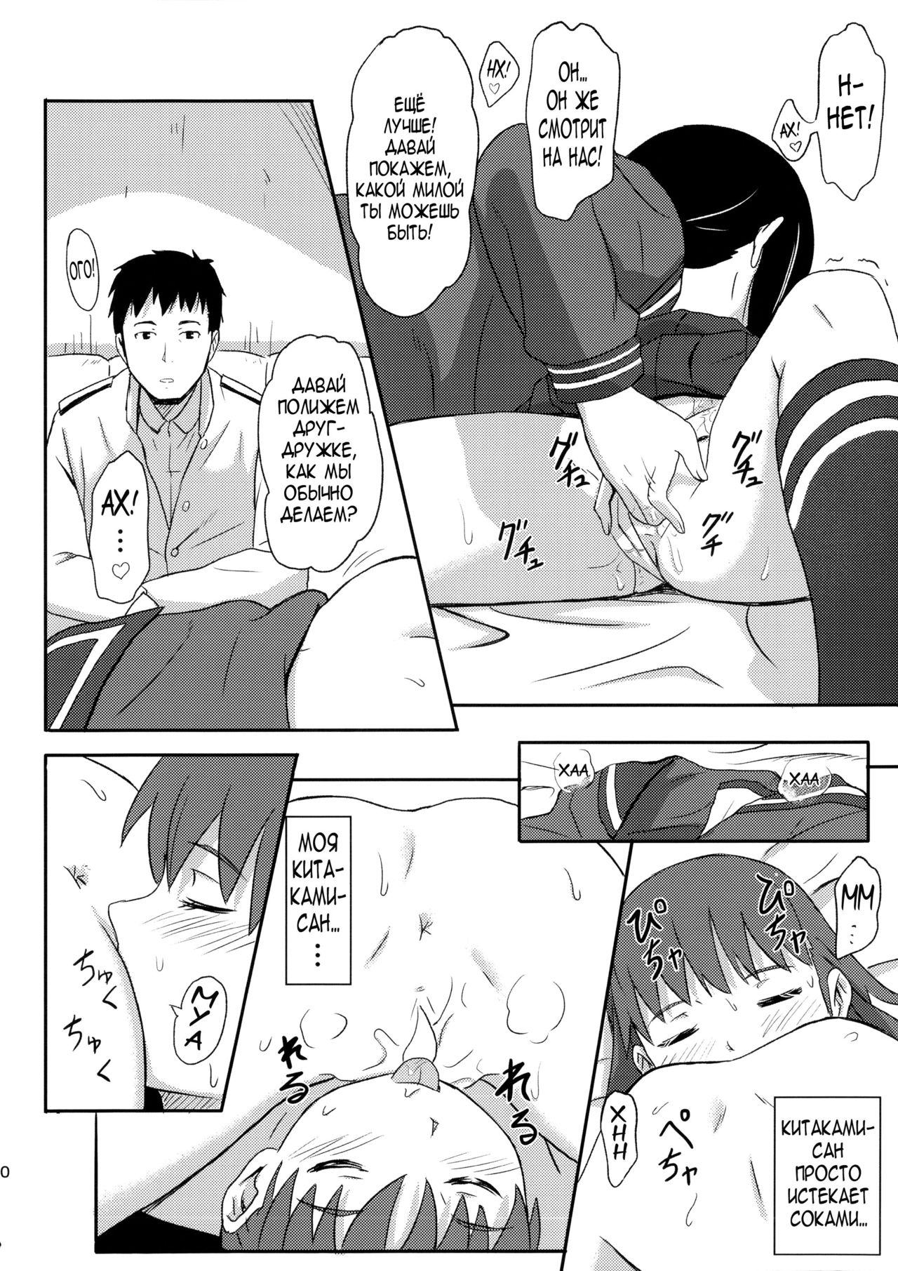 Daisuki na Hito | The One I Love page 9 full