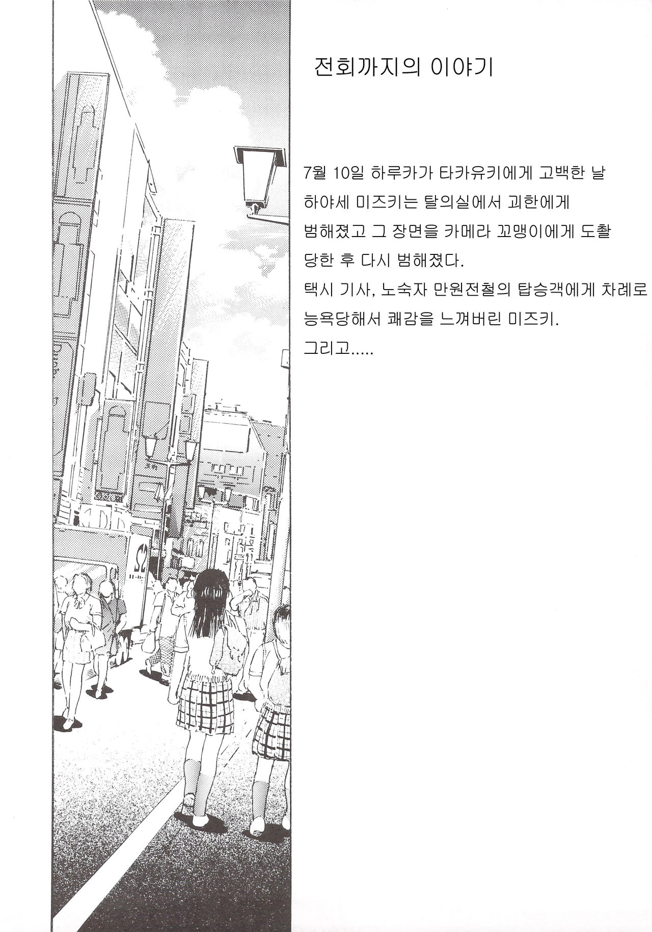 Namida Tsuki Juu page 3 full