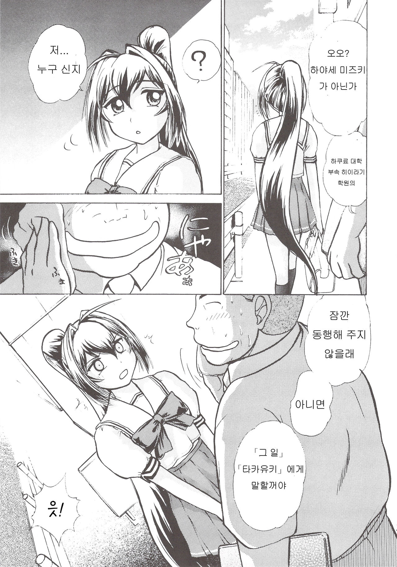 Namida Tsuki Juu page 4 full