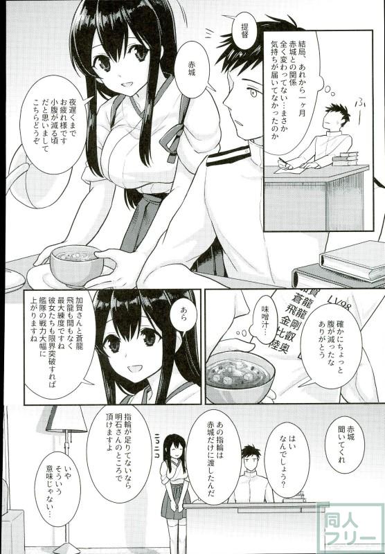 Kimi no Hoho o Akaku Someru page 3 full
