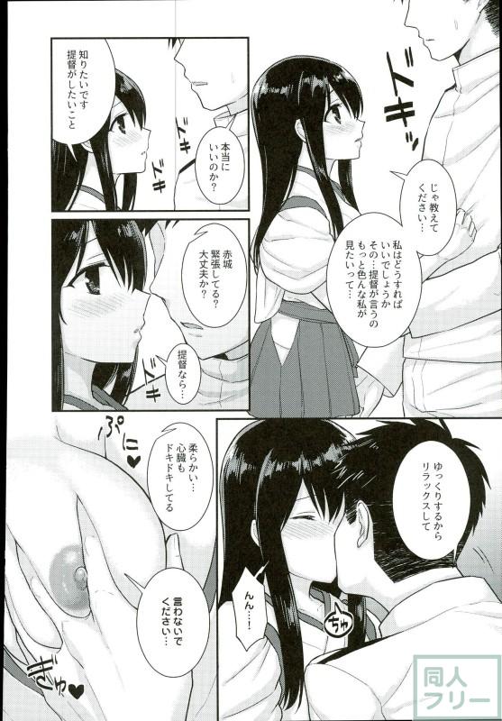 Kimi no Hoho o Akaku Someru page 7 full