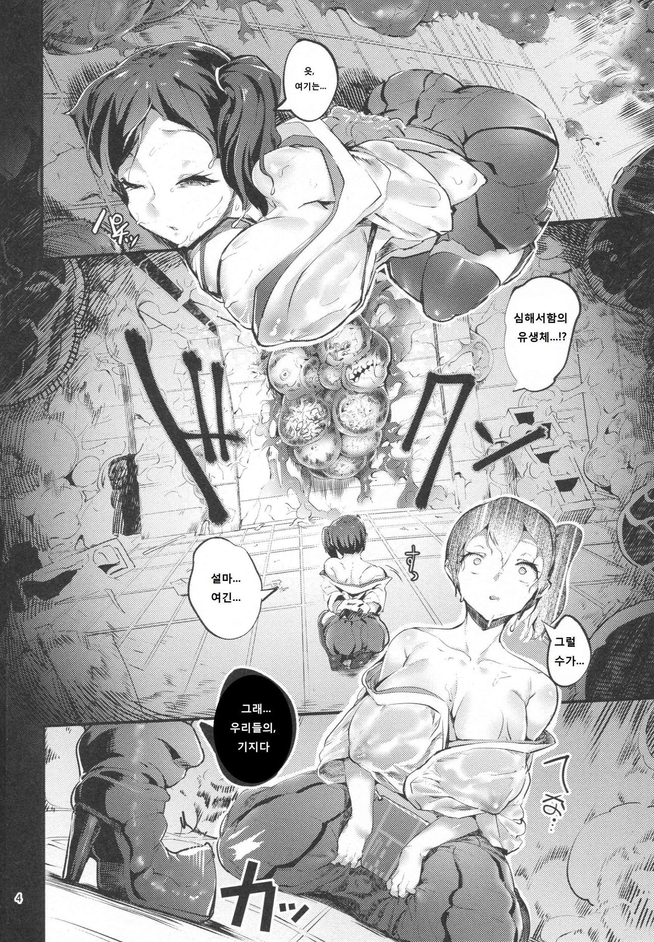 Amai Yume page 3 full