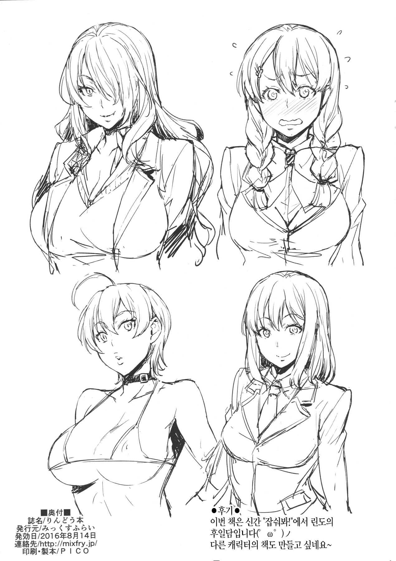 Rindoubon page 7 full