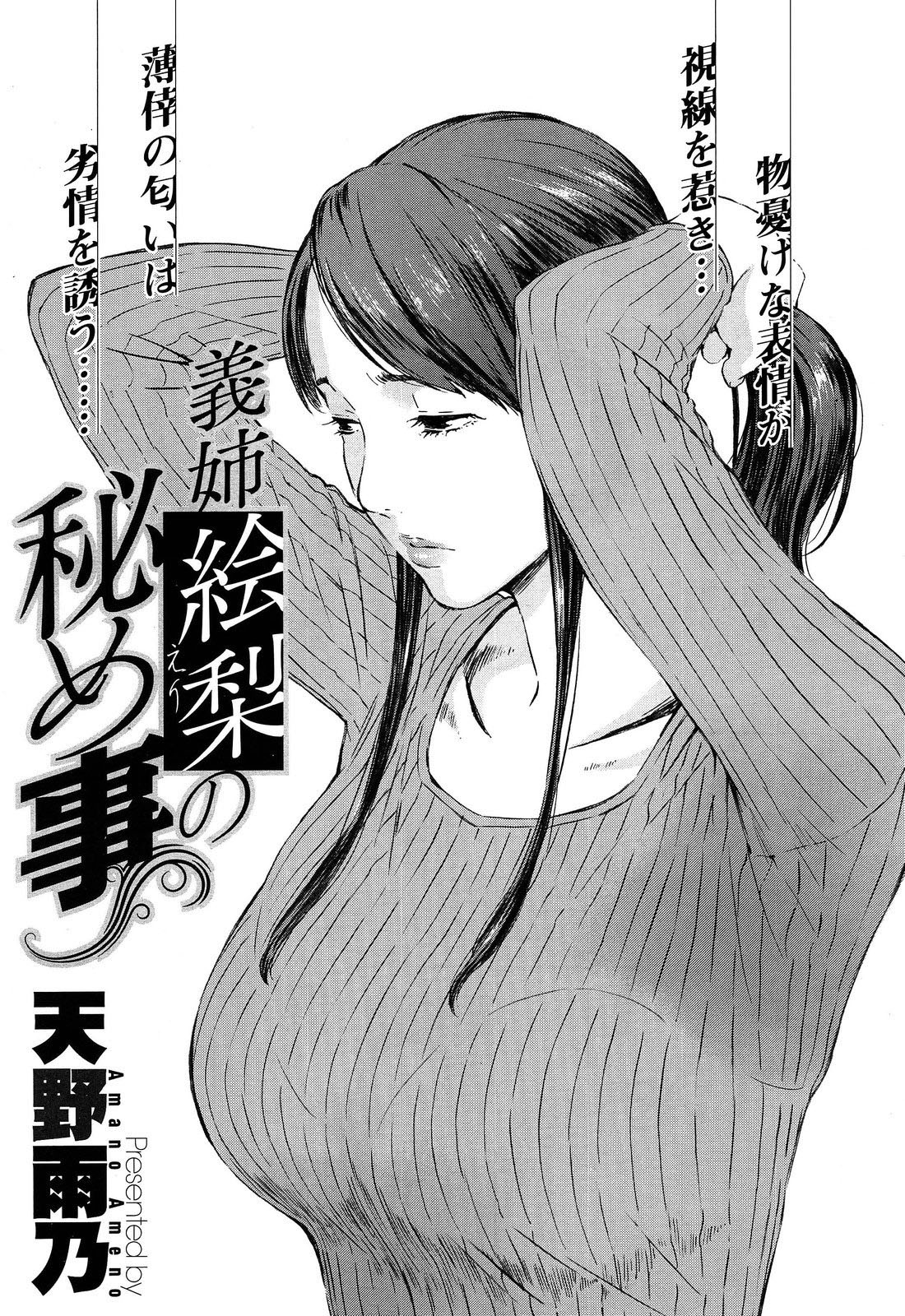 Gishi Eri no Himegoto | The Secret of Eri, my Sister in Law page 1 full
