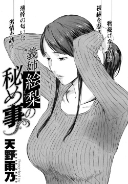 Gishi Eri no Himegoto | The Secret of Eri, my Sister in Law