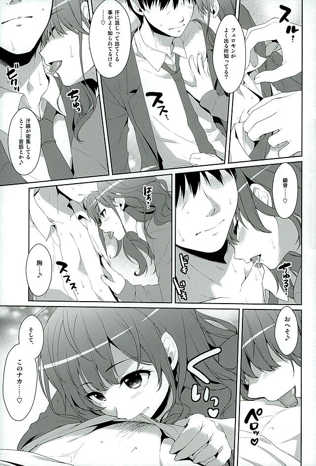 Ichinose Shiki trip no Susume page 8 full