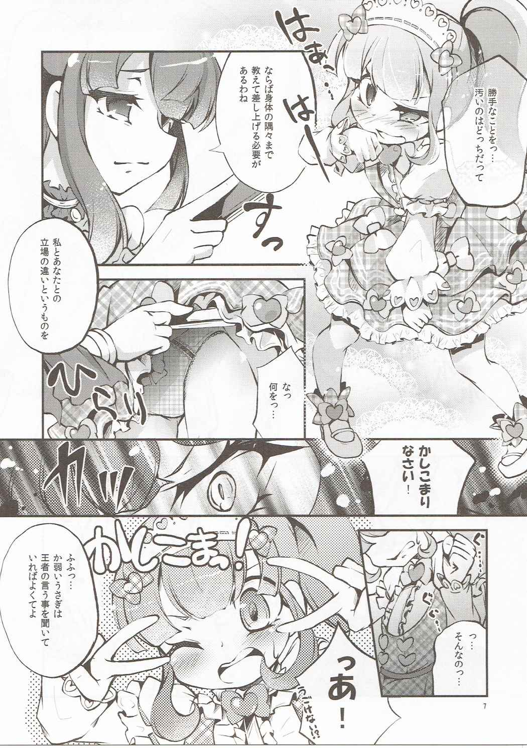 Kashikomatte Kashikomaru! page 6 full