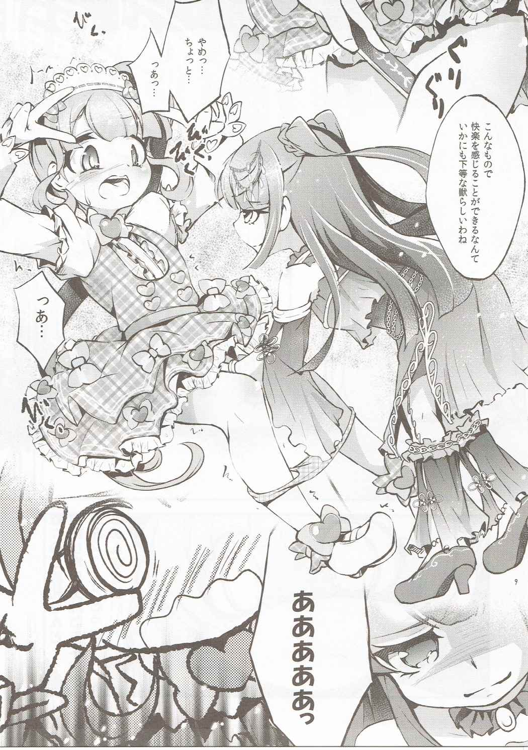 Kashikomatte Kashikomaru! page 8 full