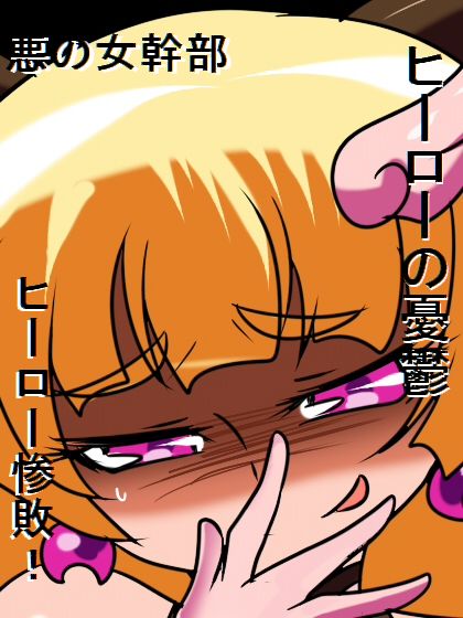 Hero no Yuuutsu Kyouteki! Loli Kanbu Pearl Kouhen page 1 full