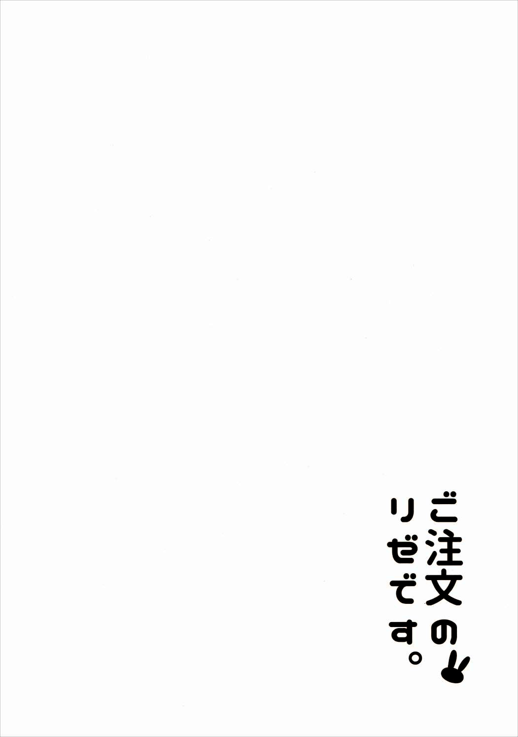 Gochuumon no Rize desu | The Order is Rize page 3 full