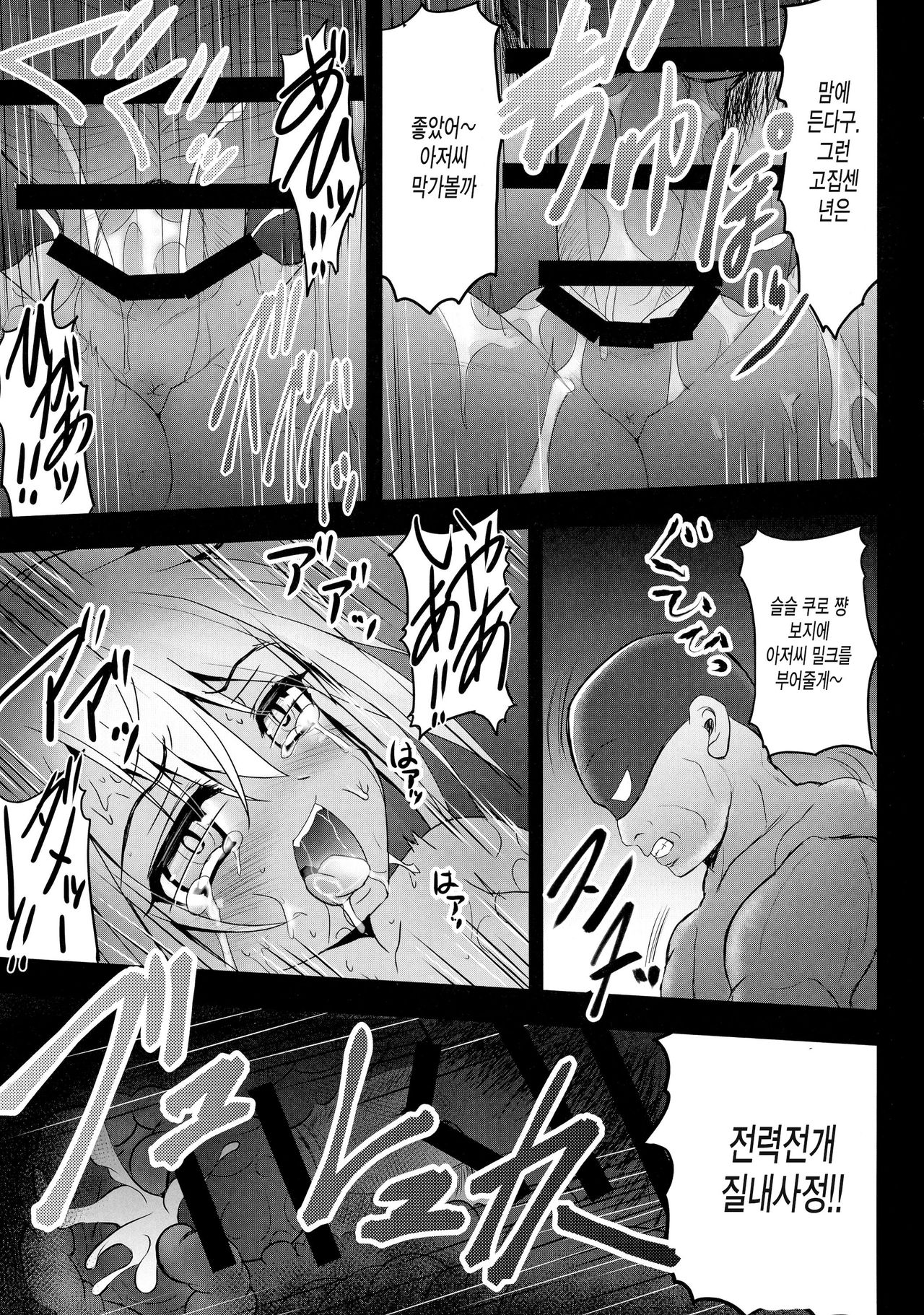 Kusurizuke Kuro no Susume page 9 full