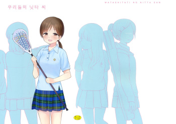 Watashitachi no Nitta-san cover