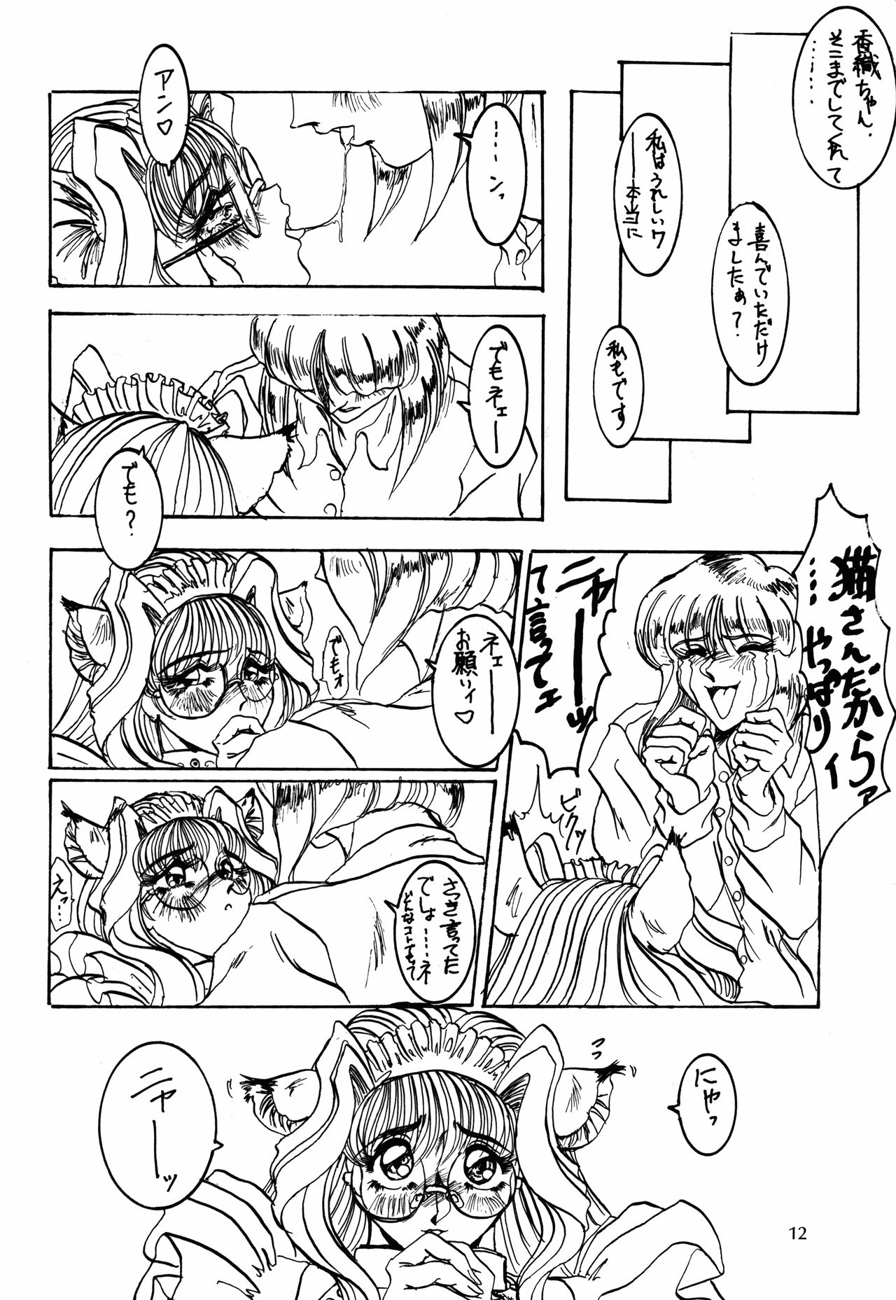 ME &amp; MINE Kinkyuuban page 10 full