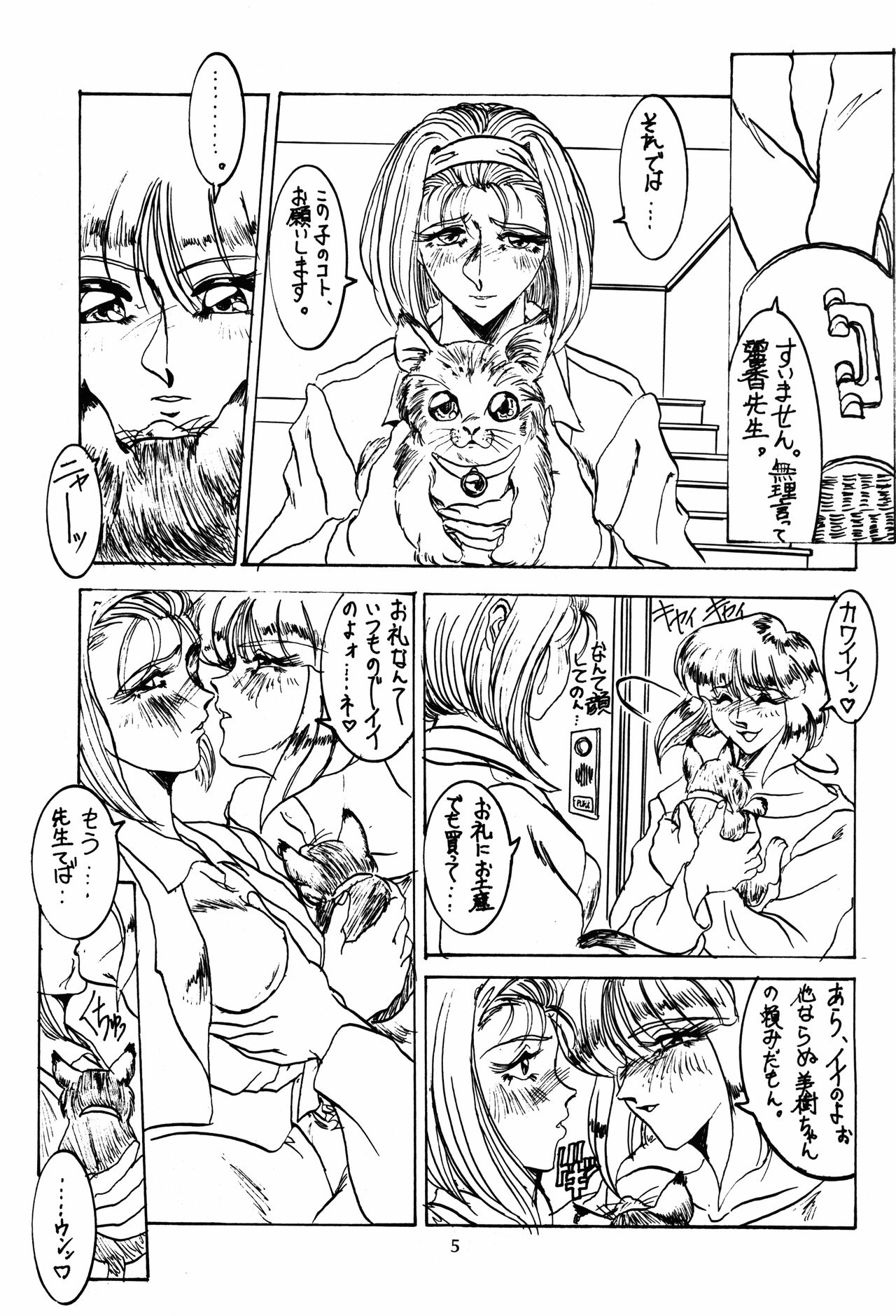 ME &amp; MINE Kinkyuuban page 5 full