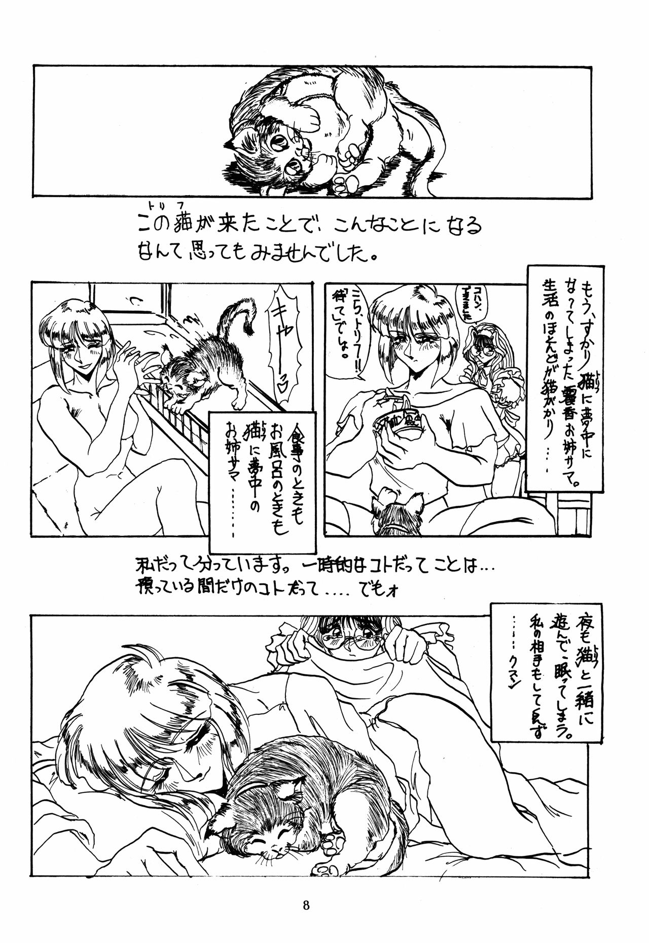 ME &amp; MINE Kinkyuuban page 6 full