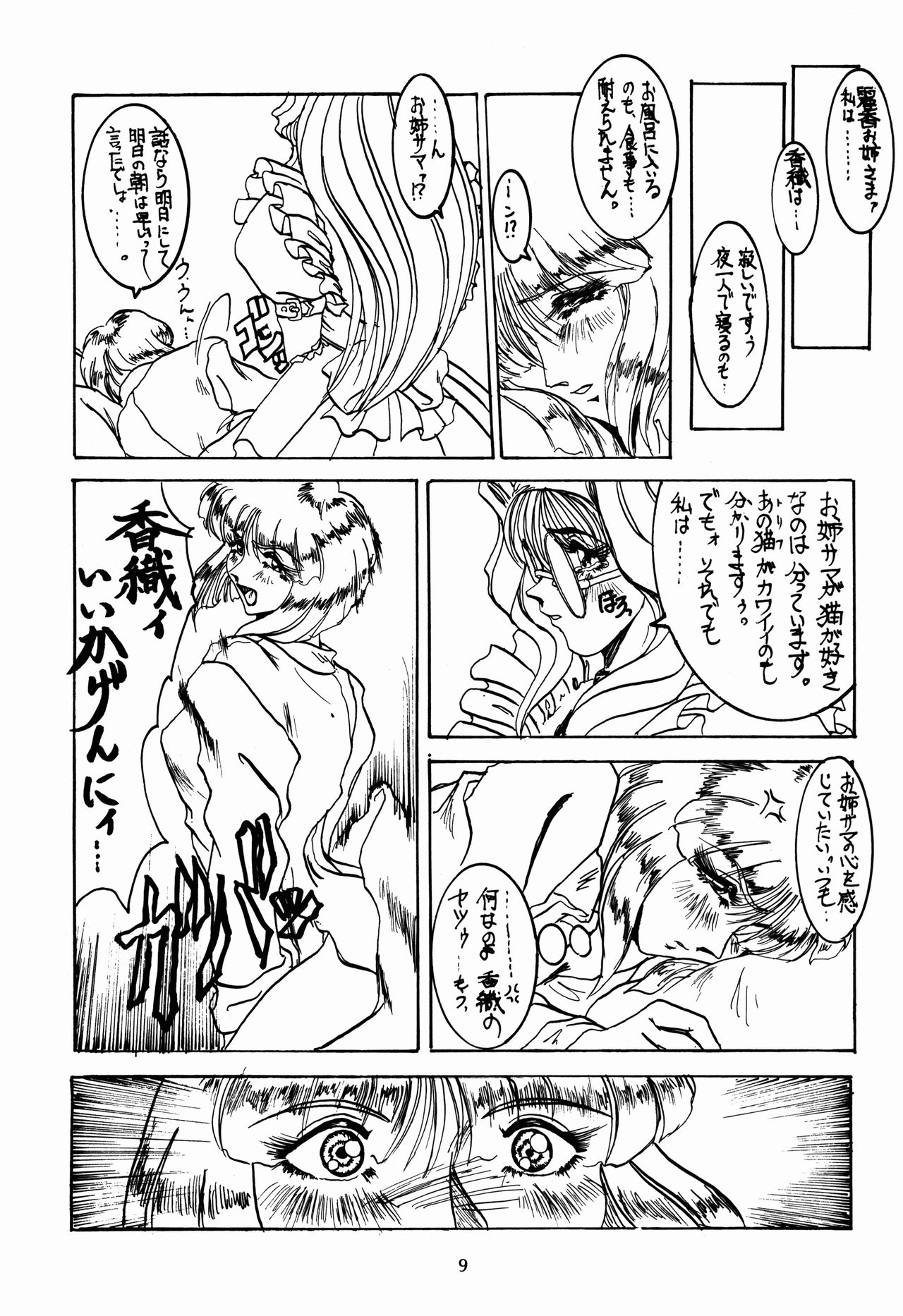 ME &amp; MINE Kinkyuuban page 7 full