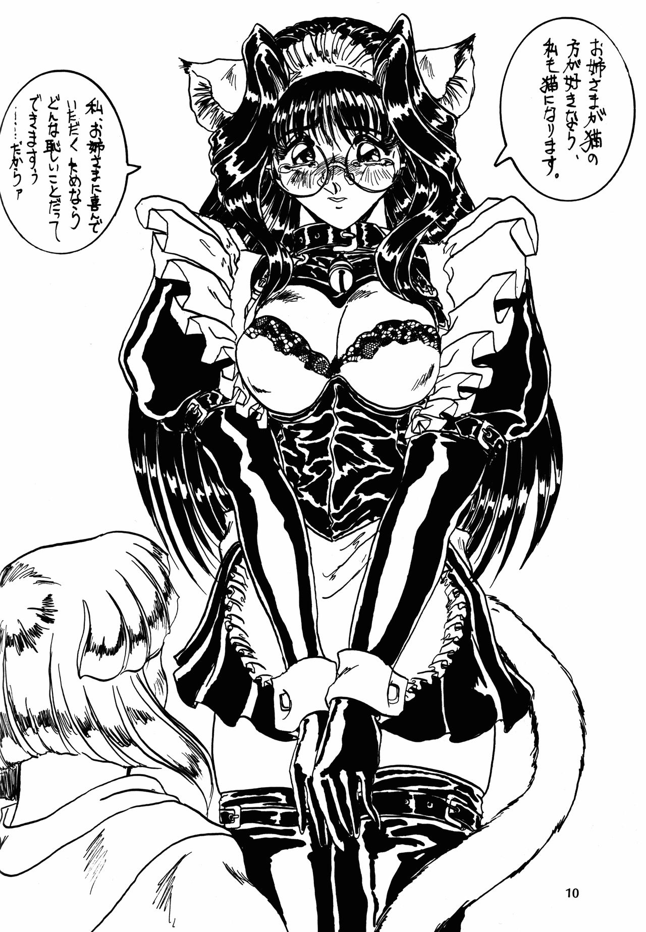 ME &amp; MINE Kinkyuuban page 8 full