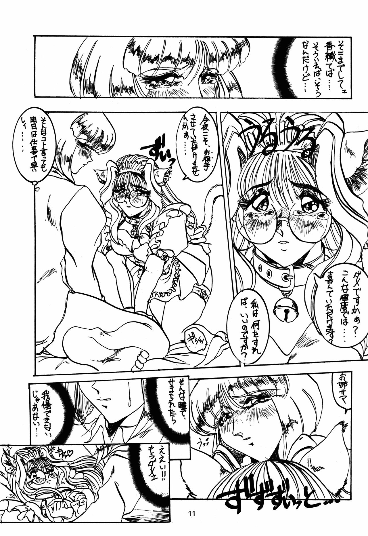 ME &amp; MINE Kinkyuuban page 9 full