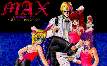 Shiritsu Tantei Max Sennyuu!! - Nazo no Joshikou cover