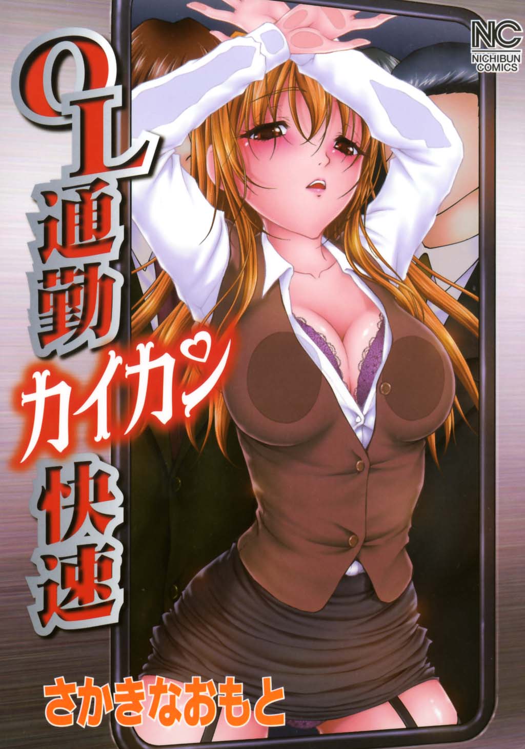 OL Tsuukin Kaikan Kaisoku page 1 full