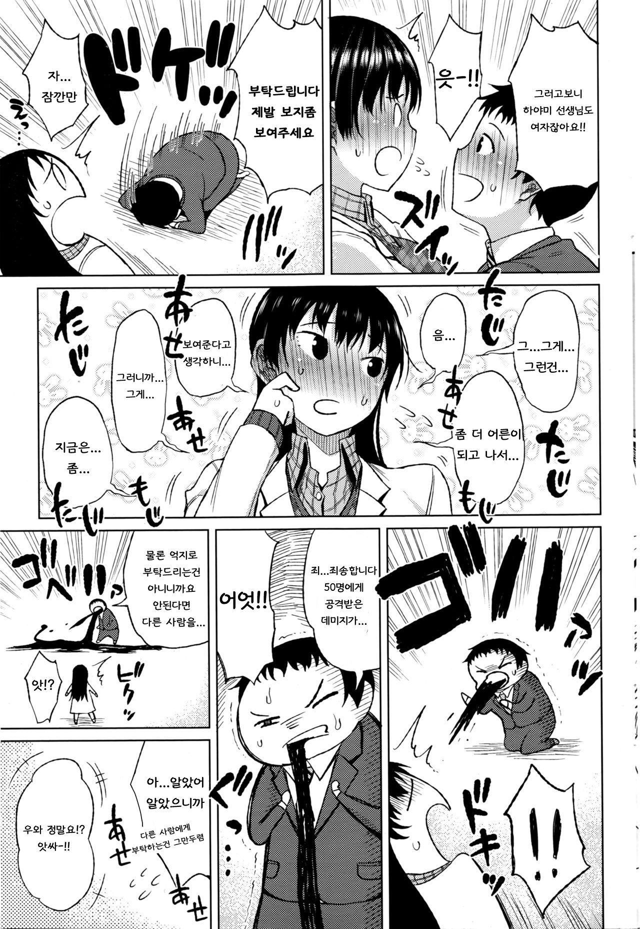 Mitai Asoko wa Kokodesuka? | 보지 보고싶다 page 3 full