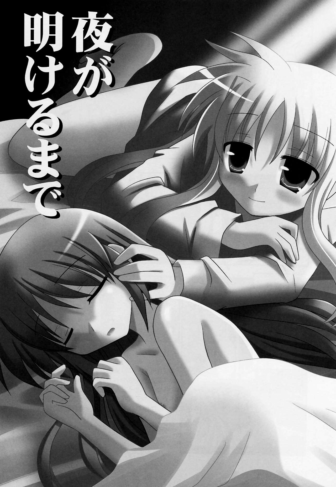 Yoru ga Akeru Made | Hasta el Amanecer page 2 full